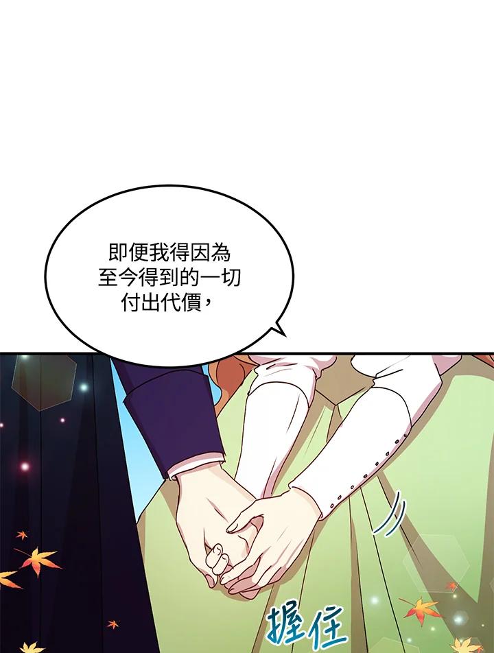 公爵中了爱情魔咒 - 第72话 - 第63张图