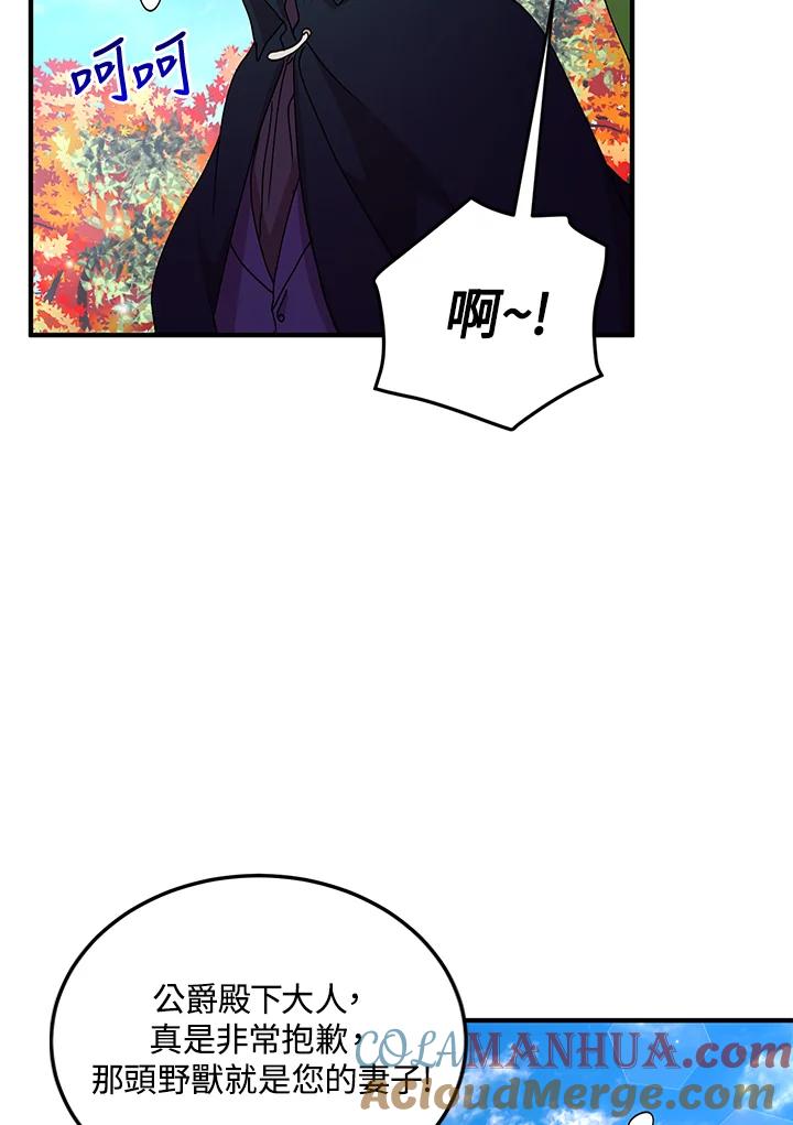 公爵中了爱情魔咒 - 第72话 - 第40张图