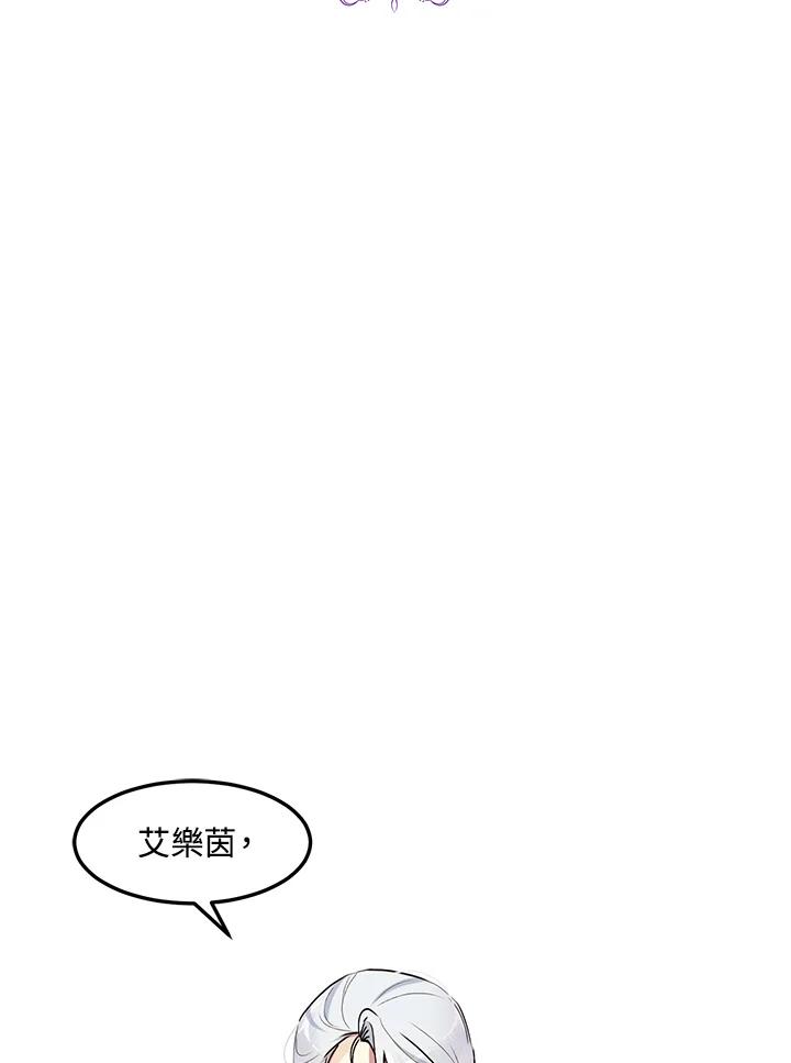 公爵中了爱情魔咒 - 第72话 - 第8张图