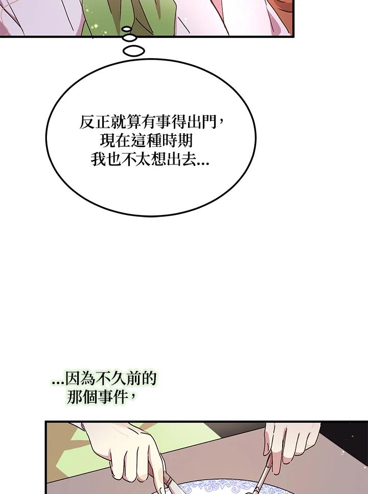 公爵中了爱情魔咒 - 第72话 - 第12张图