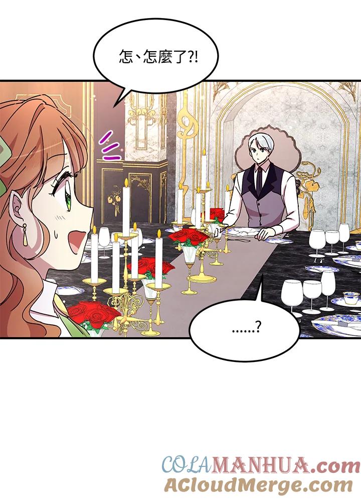 公爵中了爱情魔咒 - 第72话 - 第31张图