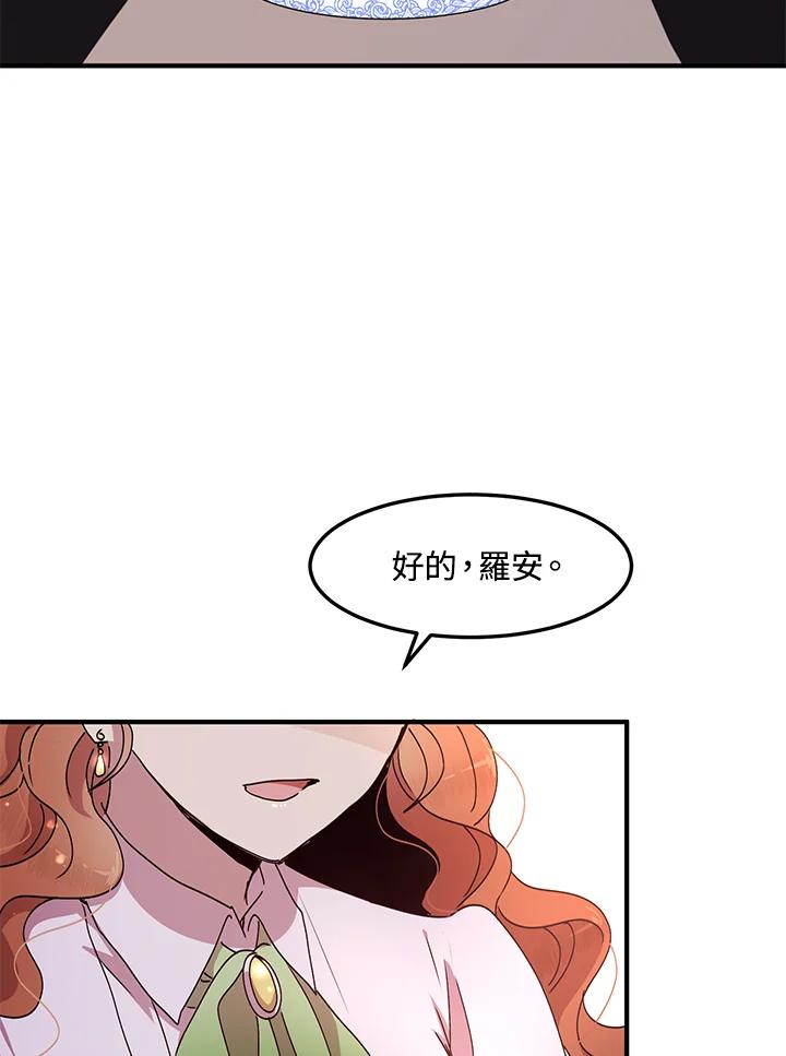 公爵中了爱情魔咒 - 第72话 - 第11张图