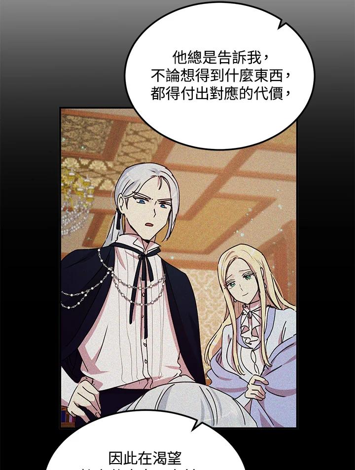 公爵中了爱情魔咒 - 第72话 - 第56张图