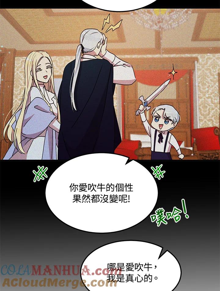 公爵中了爱情魔咒 - 第72话 - 第58张图