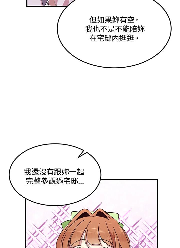 公爵中了爱情魔咒 - 第72话 - 第33张图