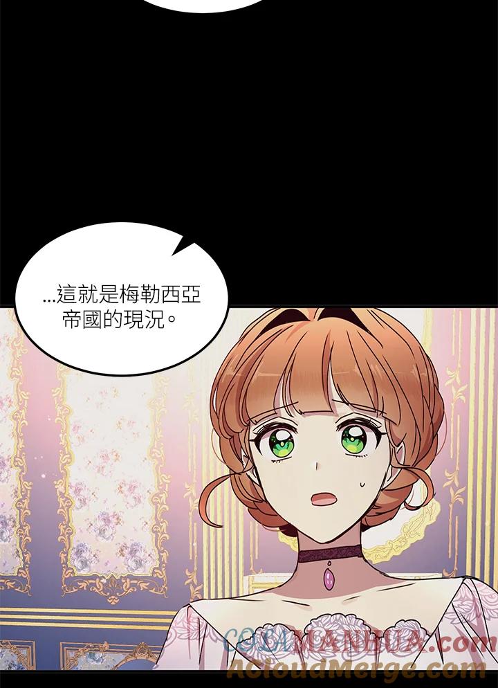 公爵中了爱情魔咒 - 第72话 - 第28张图