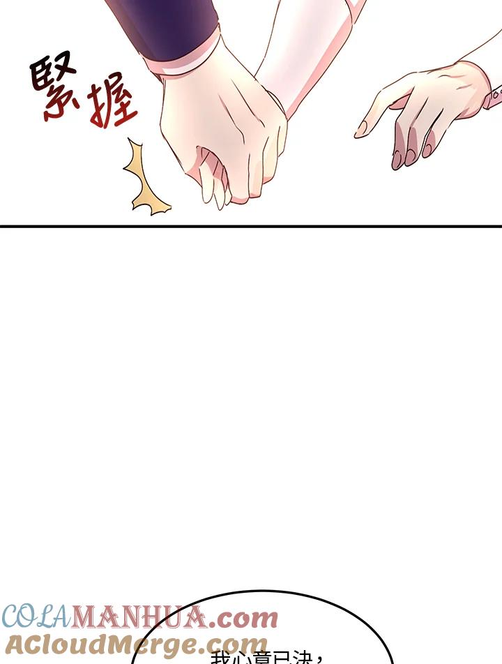 公爵中了爱情魔咒 - 第72话 - 第67张图