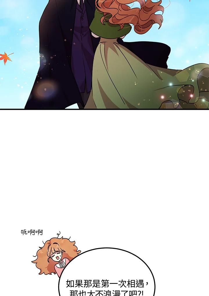 公爵中了爱情魔咒 - 第72话 - 第48张图