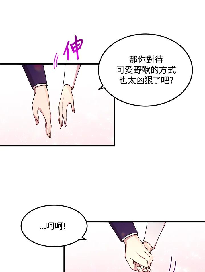 公爵中了爱情魔咒 - 第72话 - 第50张图