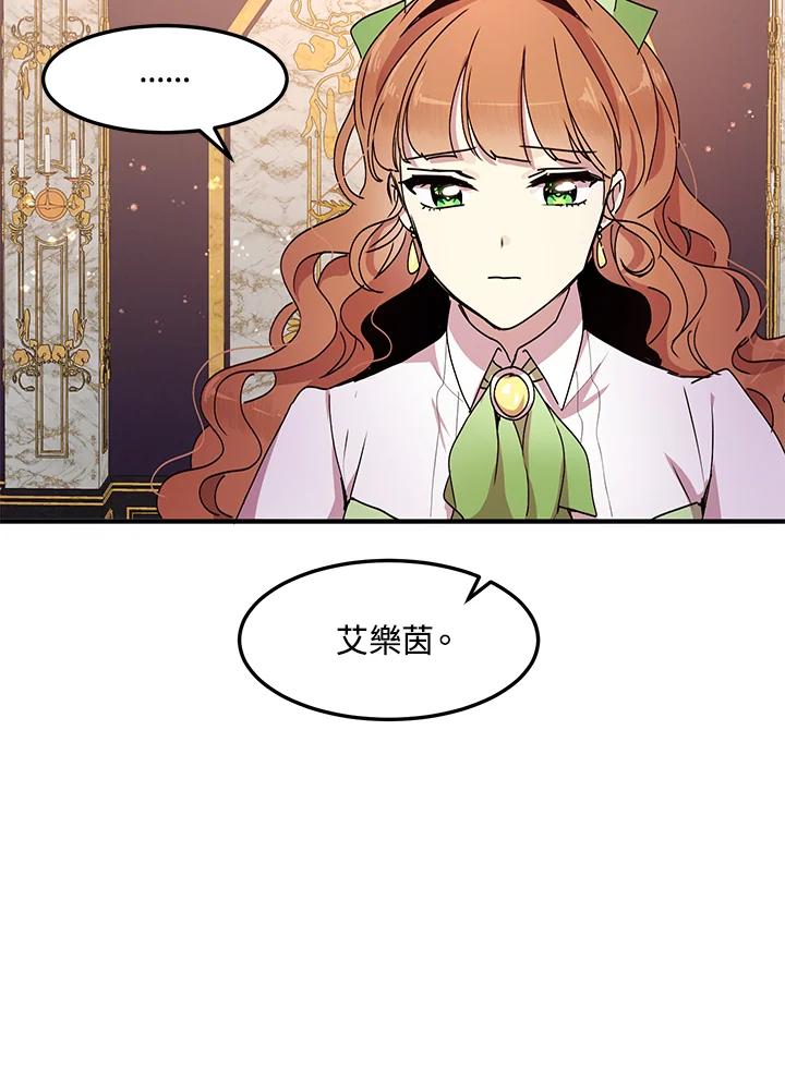 公爵中了爱情魔咒 - 第72话 - 第30张图