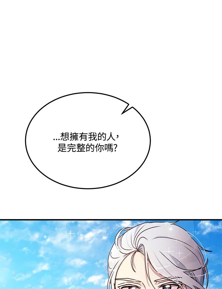 公爵中了爱情魔咒 - 第72话 - 第74张图