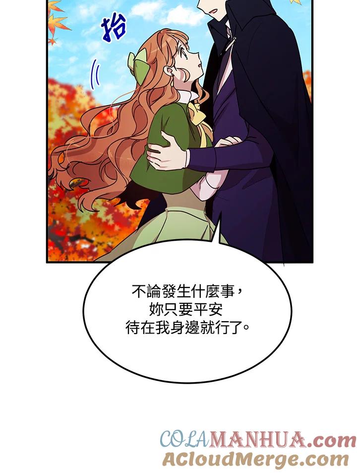 公爵中了爱情魔咒 - 第72话 - 第73张图