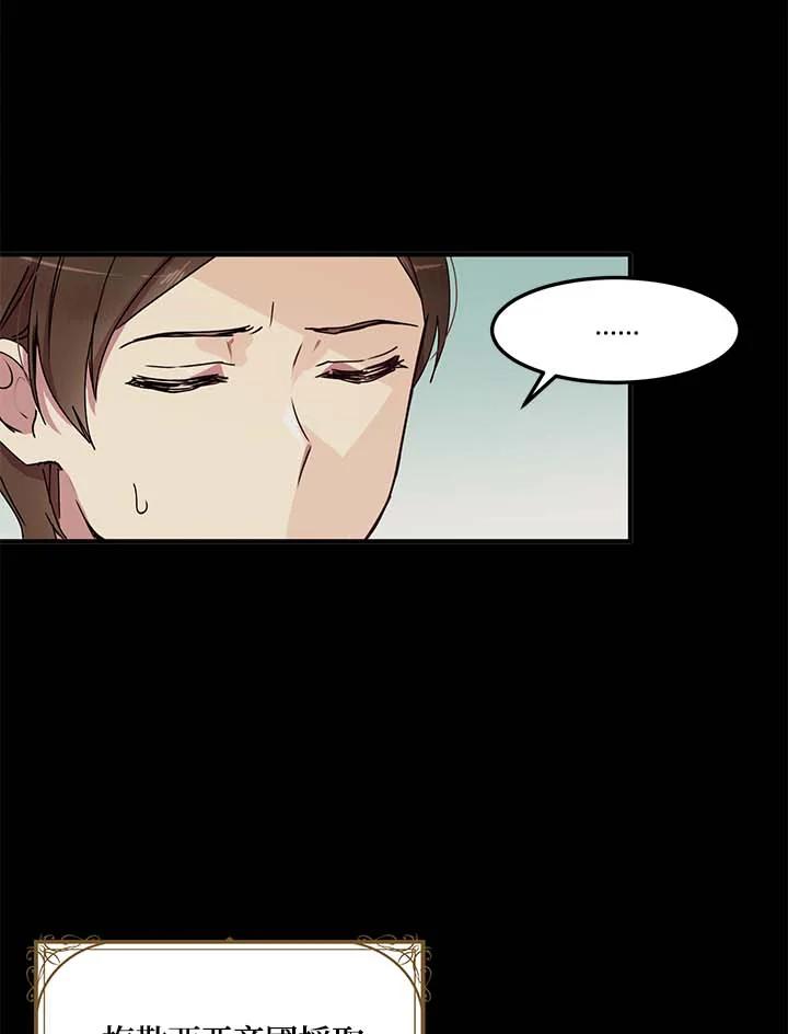 公爵中了爱情魔咒 - 第72话 - 第21张图