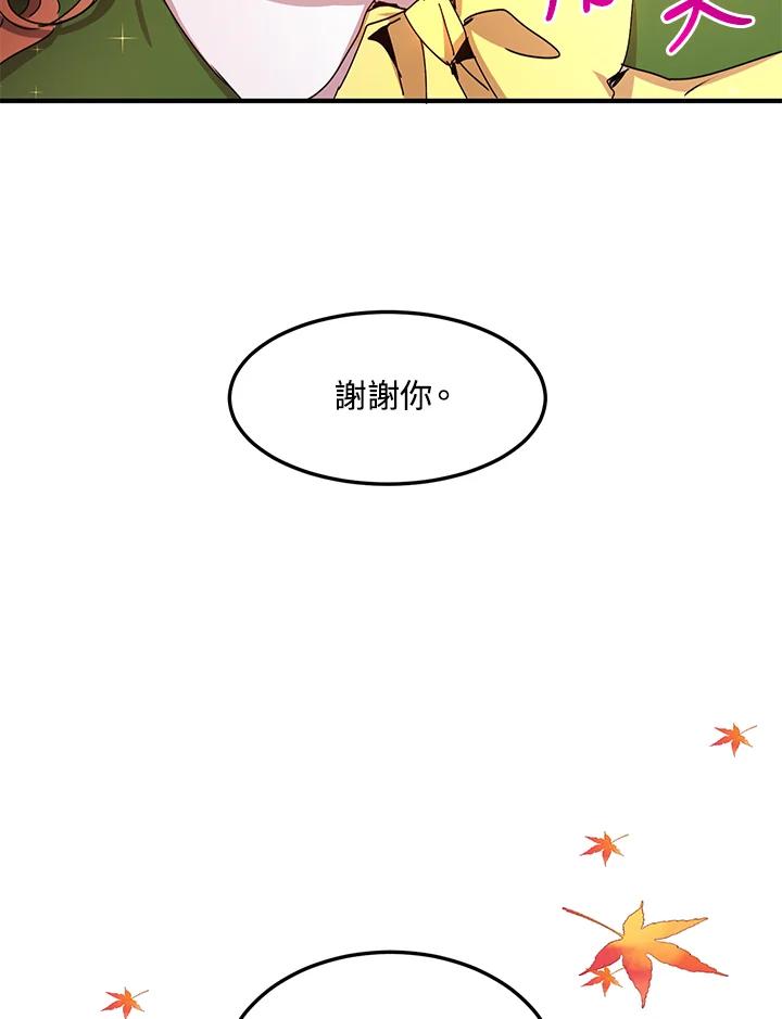 公爵中了爱情魔咒 - 第72话 - 第78张图