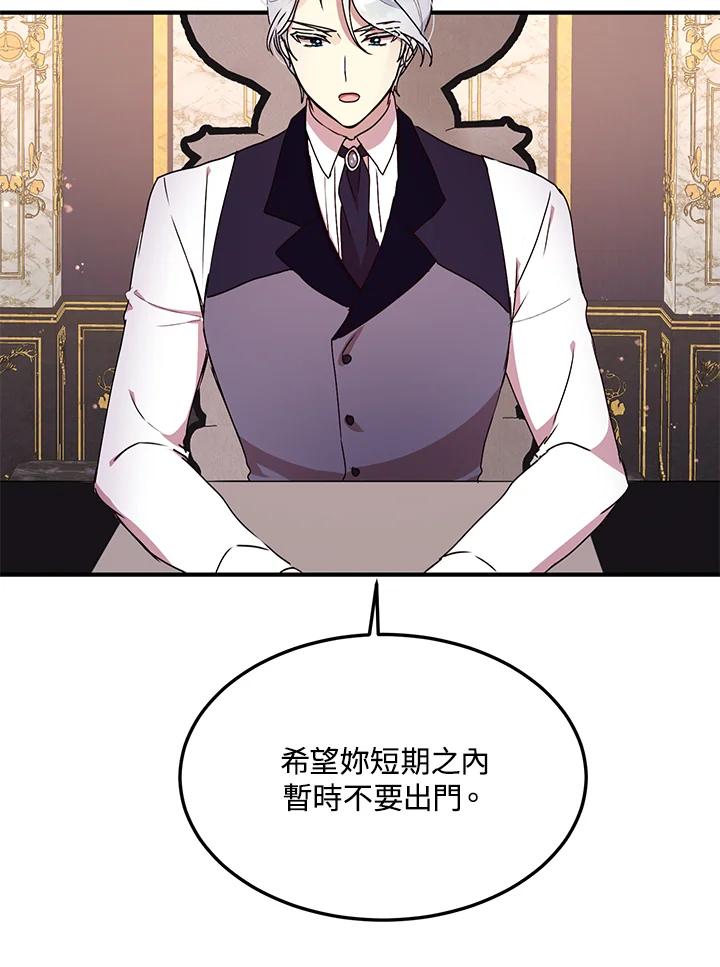 公爵中了爱情魔咒 - 第72话 - 第9张图