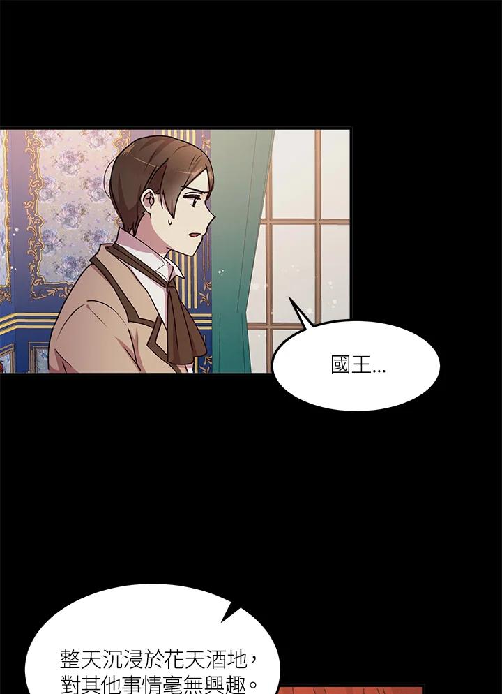 公爵中了爱情魔咒 - 第72话 - 第26张图