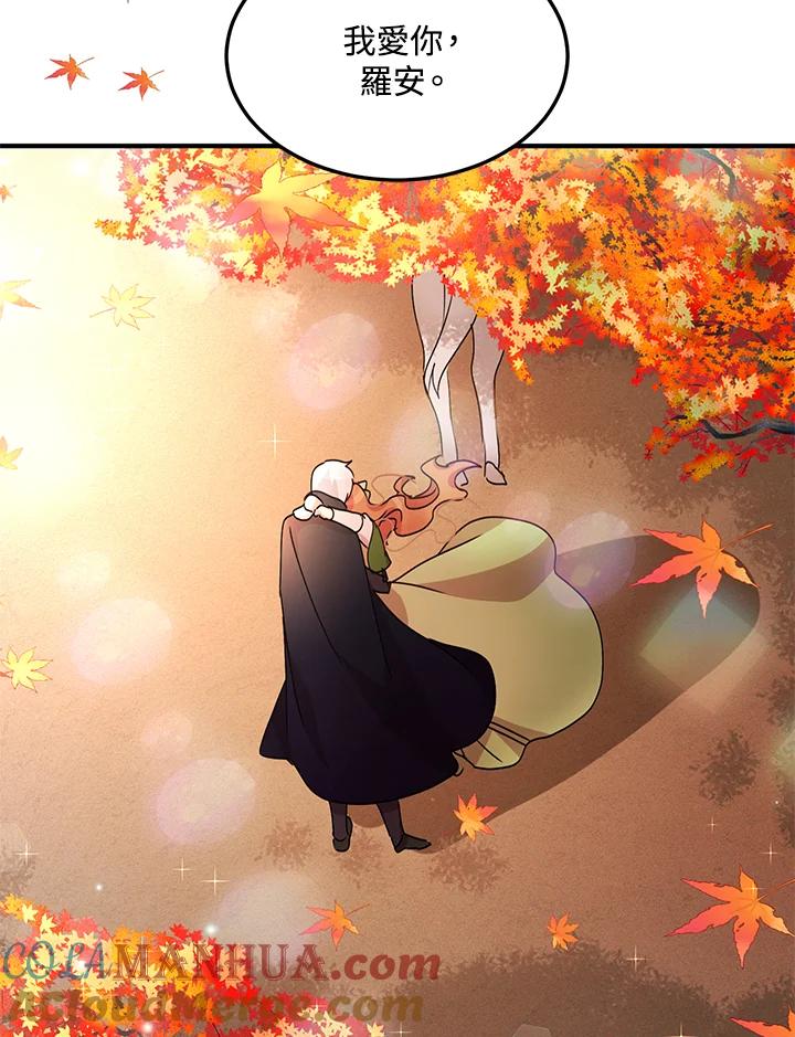 公爵中了爱情魔咒 - 第72话 - 第79张图