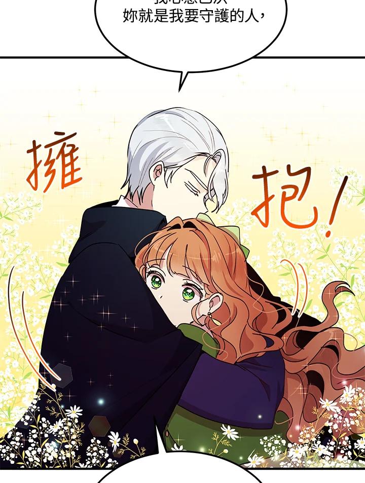 公爵中了爱情魔咒 - 第72话 - 第68张图