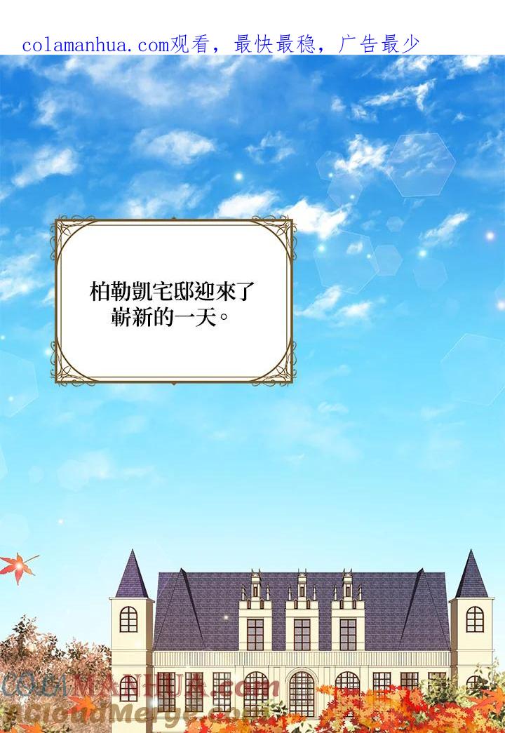 公爵中了爱情魔咒 - 第72话 - 第1张图