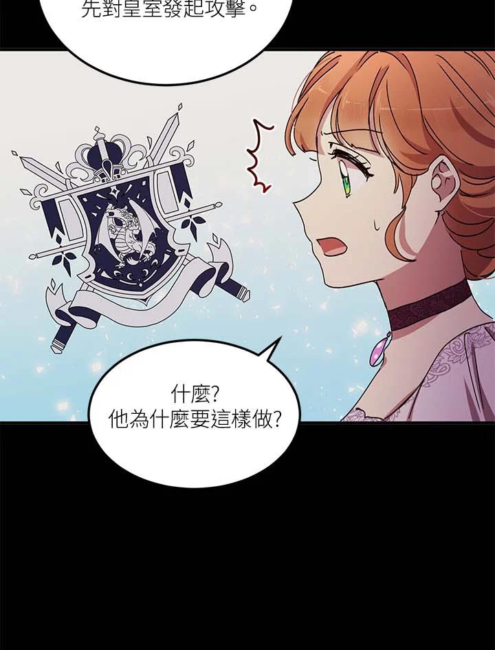 公爵中了爱情魔咒 - 第72话 - 第17张图