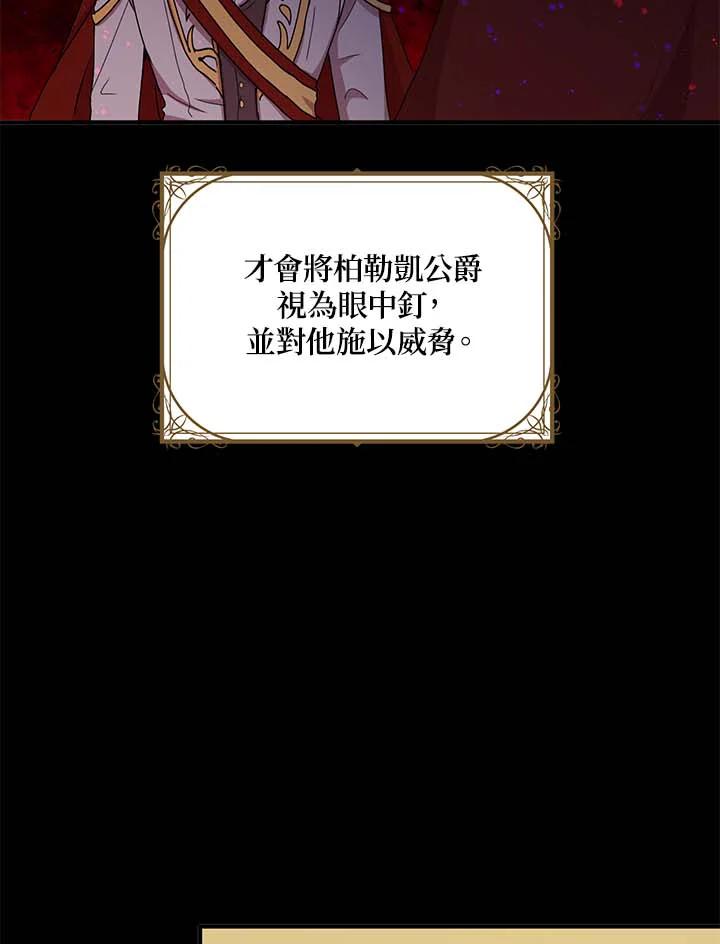 公爵中了爱情魔咒 - 第72话 - 第24张图