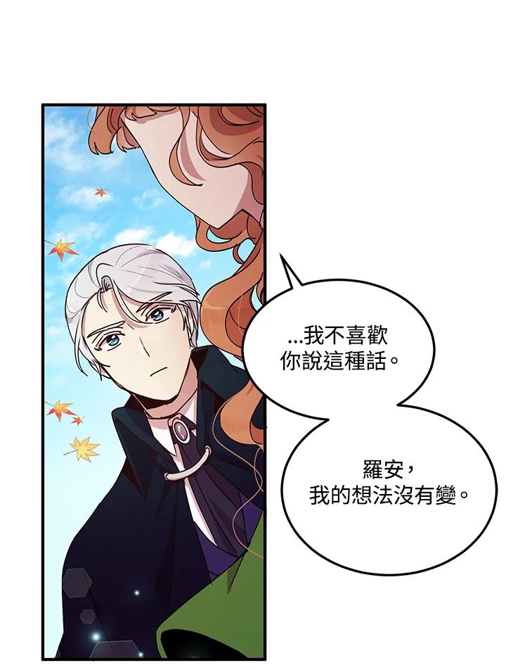 公爵中了爱情魔咒 - 第72话 - 第62张图