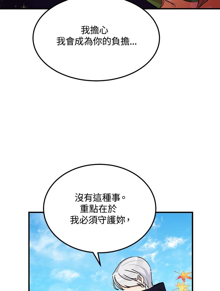 公爵中了爱情魔咒 - 第72话 - 第72张图