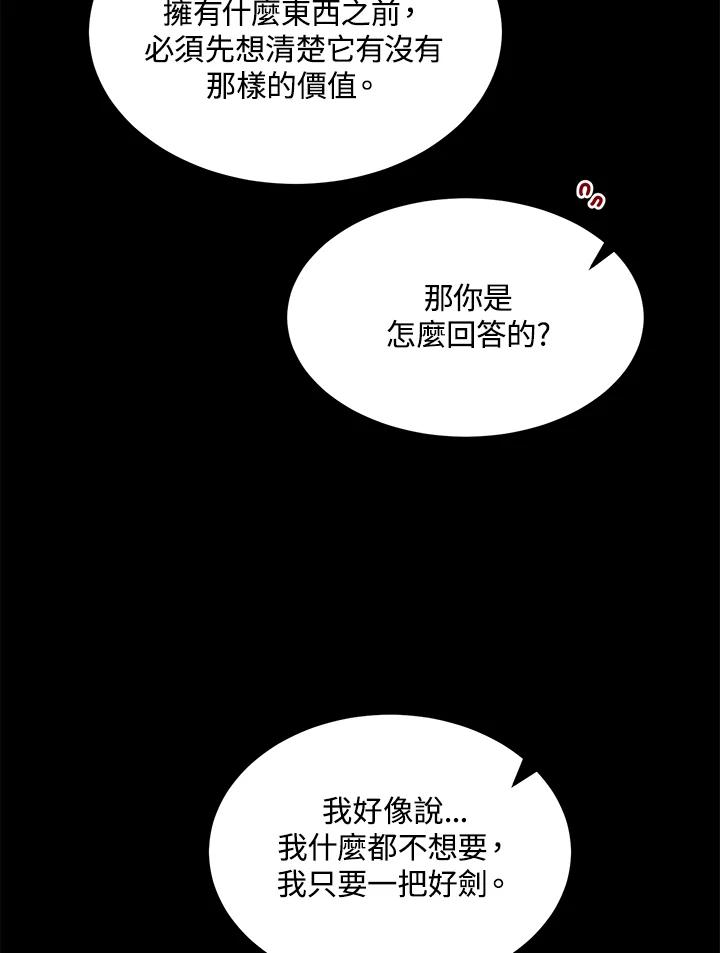 公爵中了爱情魔咒 - 第72话 - 第57张图