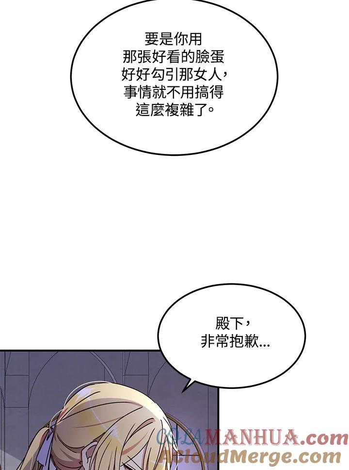 公爵中了爱情魔咒 - 第73话 - 第37张图