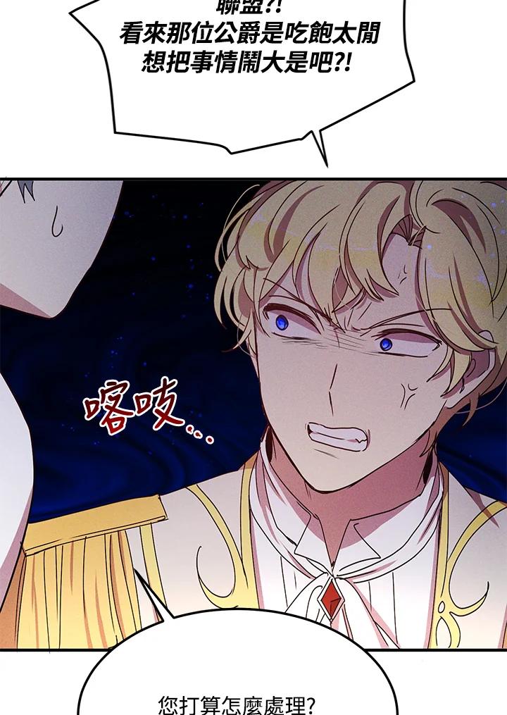 公爵中了爱情魔咒 - 第73话 - 第57张图