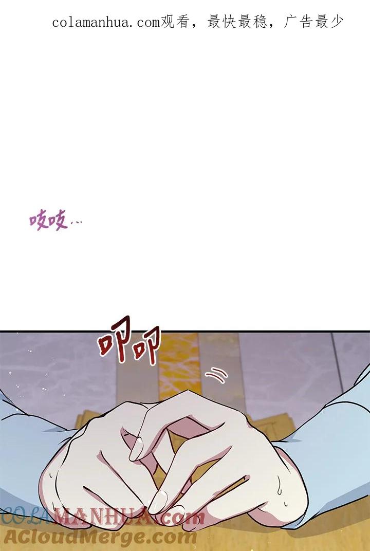 公爵中了爱情魔咒 - 第73话 - 第1张图