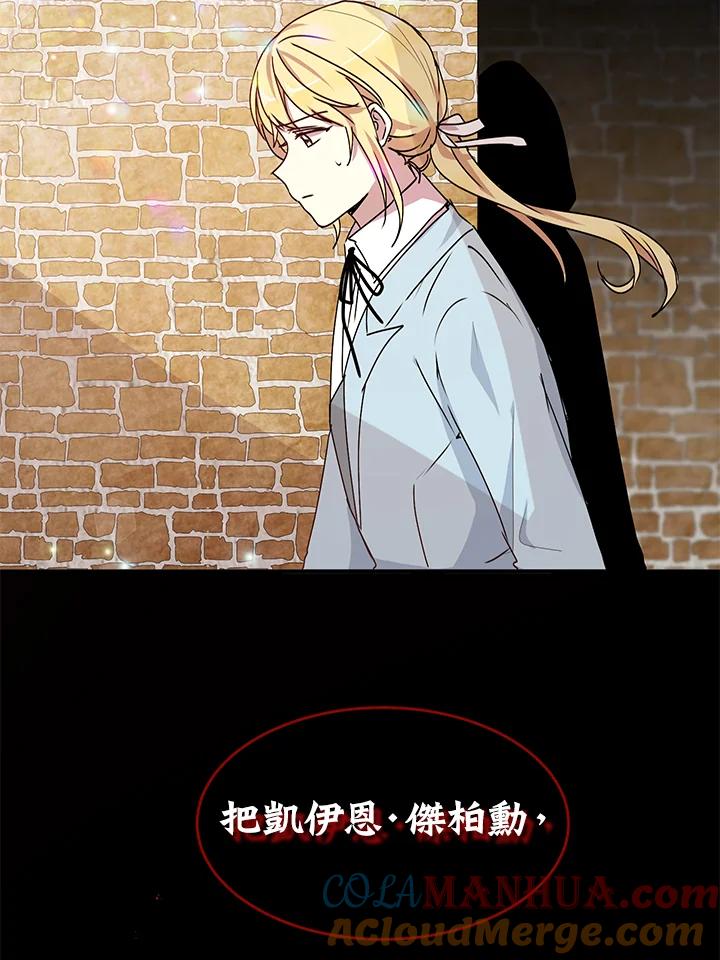 公爵中了爱情魔咒 - 第73话 - 第73张图