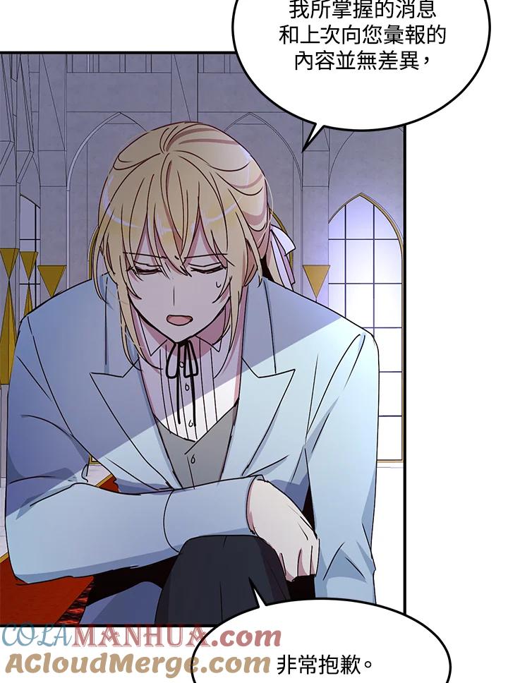 公爵中了爱情魔咒 - 第73话 - 第40张图