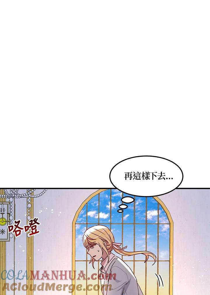 公爵中了爱情魔咒 - 第73话 - 第64张图