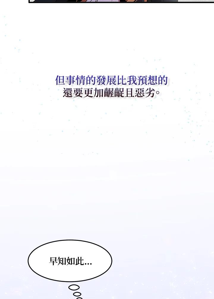 公爵中了爱情魔咒 - 第73话 - 第15张图