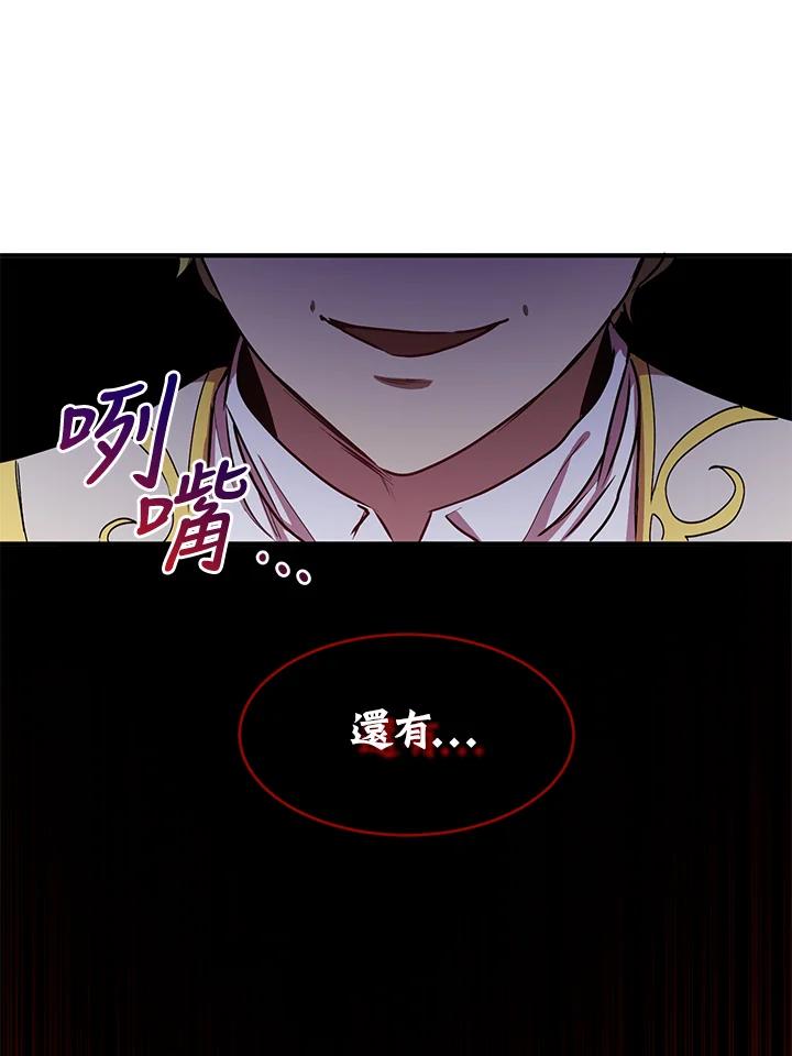 公爵中了爱情魔咒 - 第73话 - 第71张图