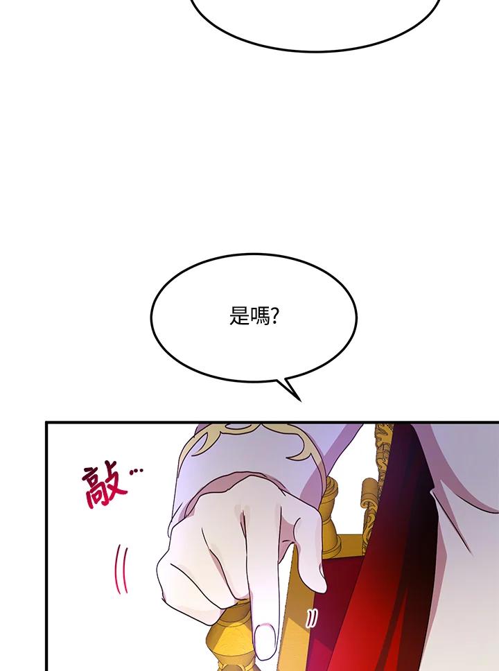 公爵中了爱情魔咒 - 第73话 - 第41张图