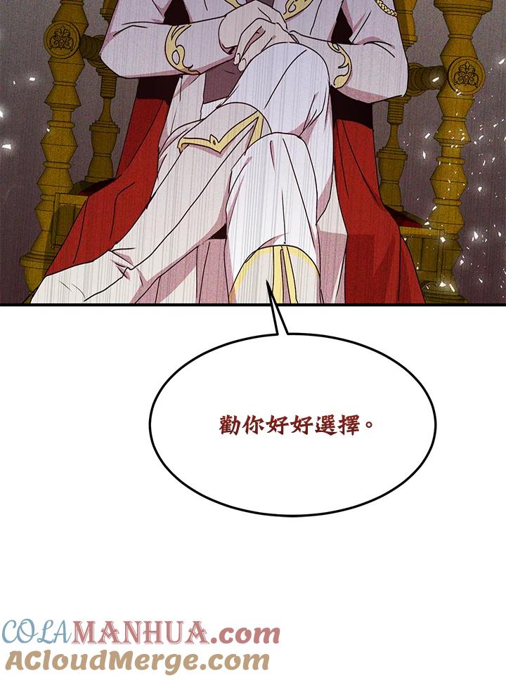 公爵中了爱情魔咒 - 第73话 - 第46张图