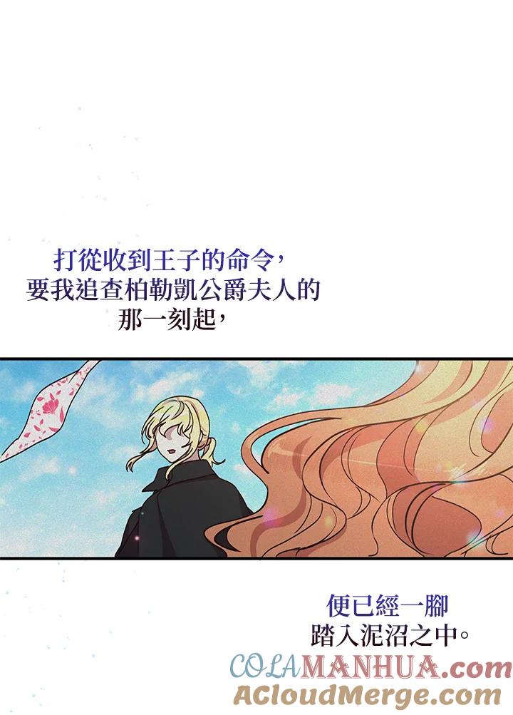 公爵中了爱情魔咒 - 第73话 - 第13张图