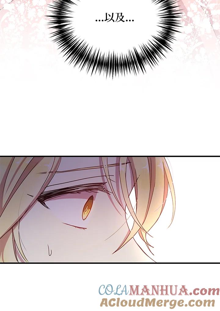 公爵中了爱情魔咒 - 第73话 - 第52张图