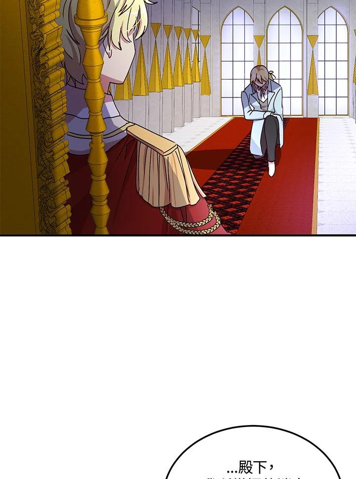 公爵中了爱情魔咒 - 第73话 - 第39张图