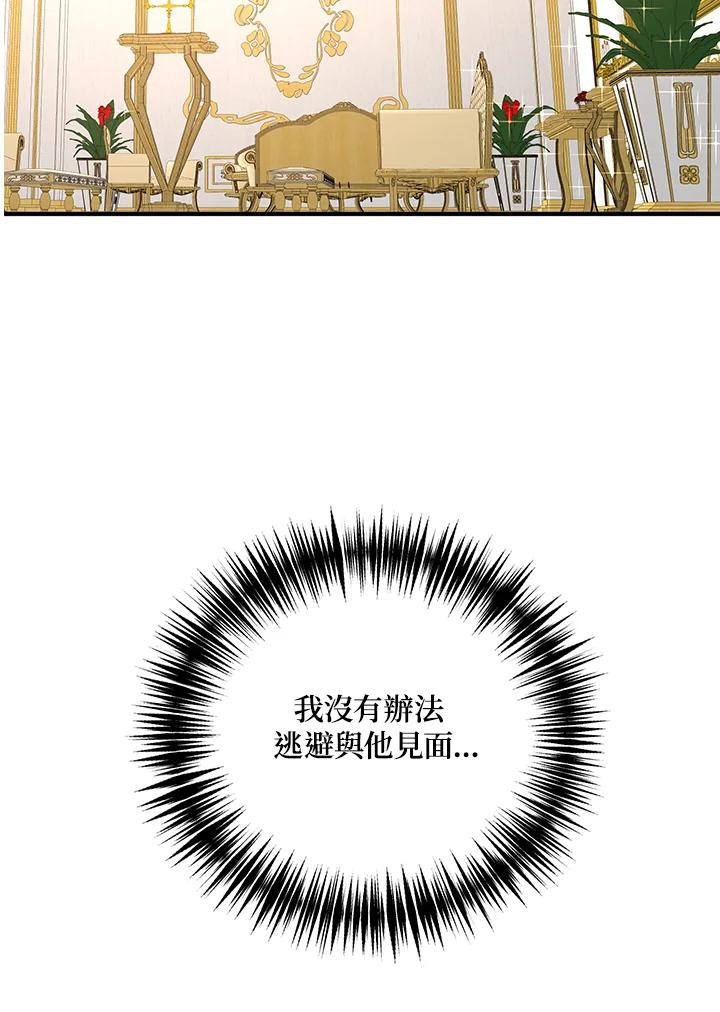 公爵中了爱情魔咒 - 第73话 - 第9张图