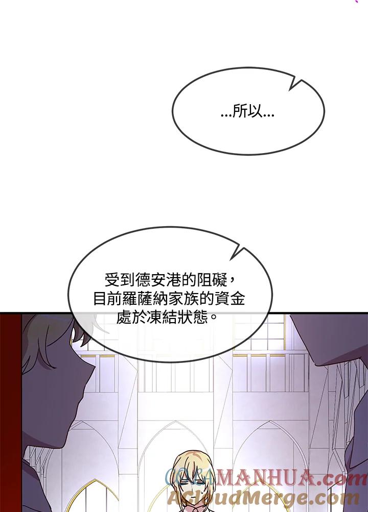 公爵中了爱情魔咒 - 第73话 - 第22张图