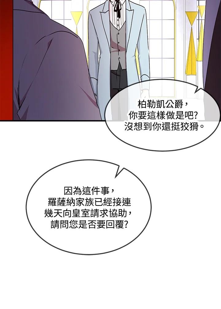 公爵中了爱情魔咒 - 第73话 - 第23张图