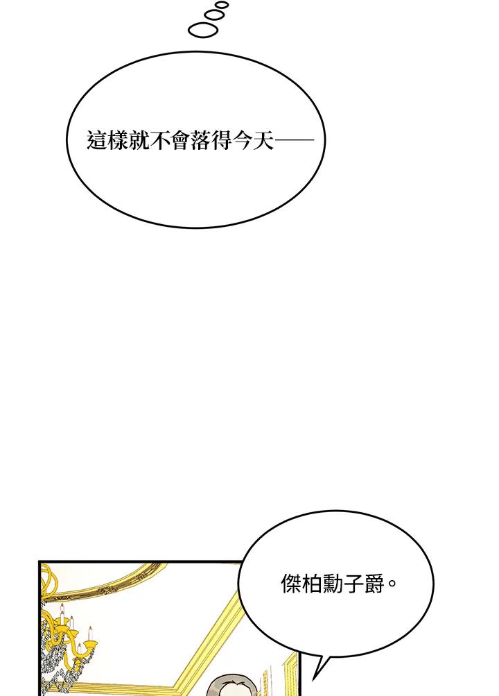 公爵中了爱情魔咒 - 第73话 - 第18张图