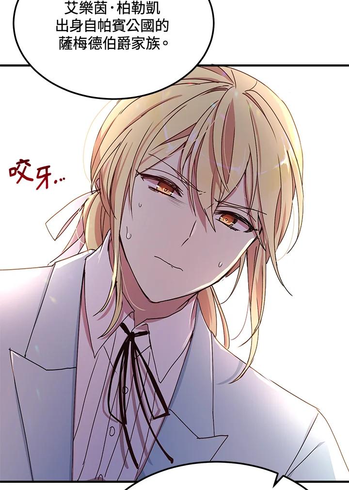 公爵中了爱情魔咒 - 第73话 - 第29张图