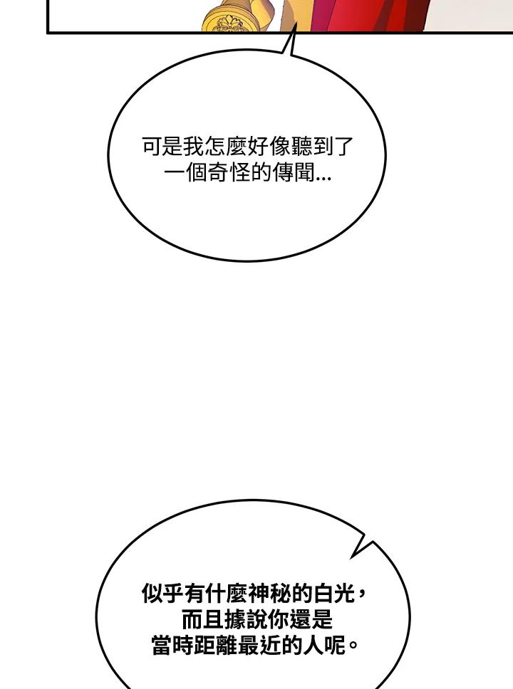 公爵中了爱情魔咒 - 第73话 - 第42张图