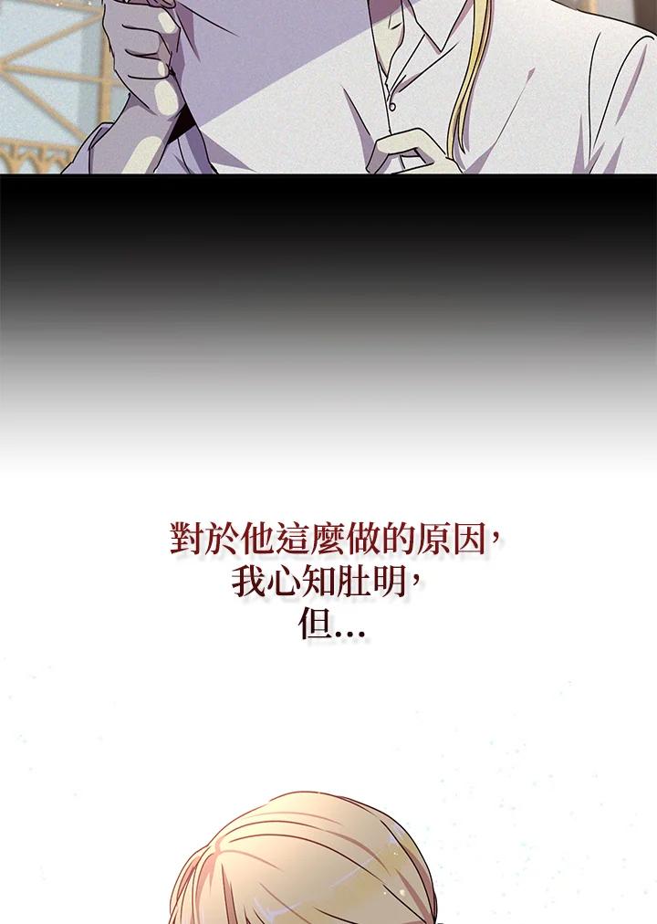 公爵中了爱情魔咒 - 第73话 - 第5张图