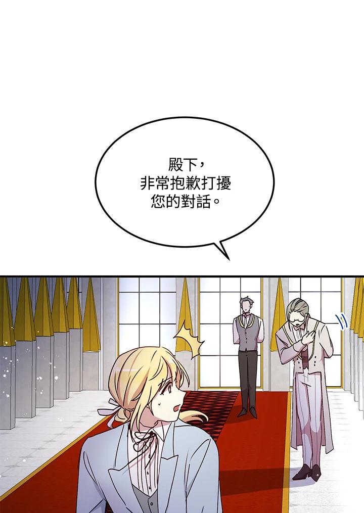 公爵中了爱情魔咒 - 第73话 - 第53张图