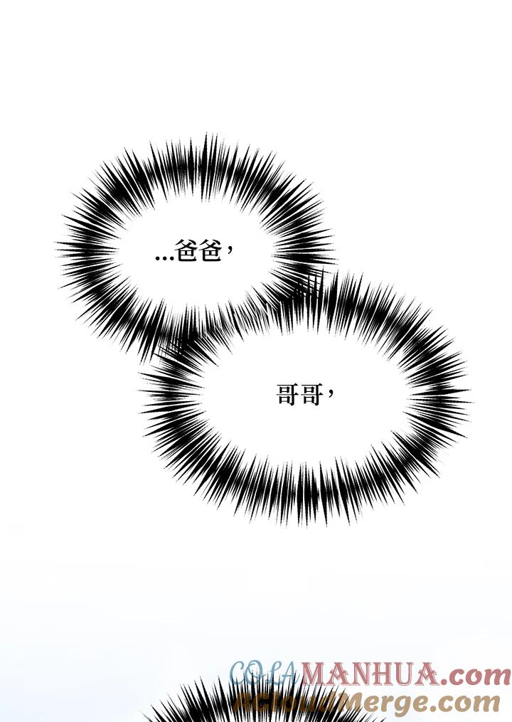 公爵中了爱情魔咒 - 第73话 - 第49张图